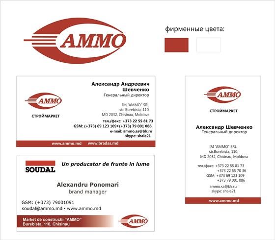 Логотипы: AMMO