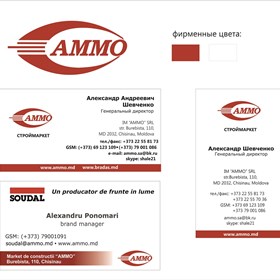 Логотипы: AMMO